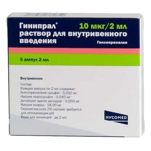 Гинипрал раствор для в/в введ. 10 мкг/2 мл амп. 2 мл. №5 в АСНА