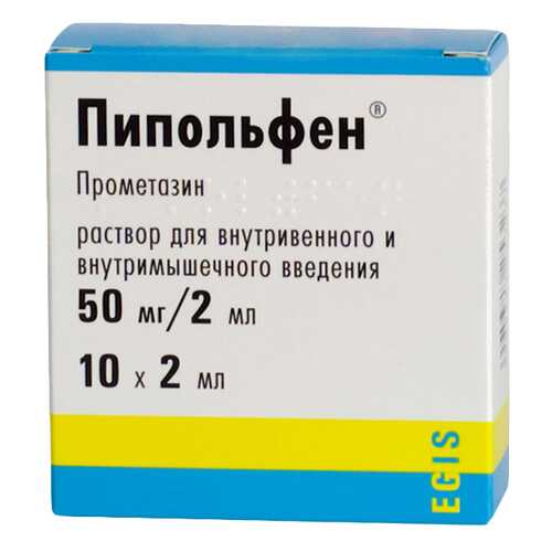 Пипольфен раствор 50 мг/2 мл 2 мл 10 шт. в АСНА