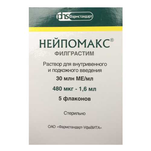 Нейпомакс раствор для в/в и п/к введ. 30 млн ЕД/мл фл. 1,6 мл №5 в АСНА