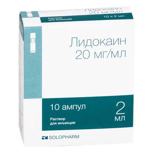 Лидокаин раствор для инъекций 20 мг/мл ампула 2 мл №10 в АСНА