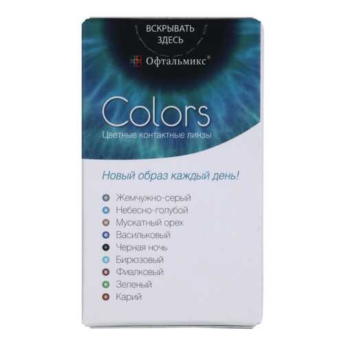 Контактные линзы Офтальмикс Colors 2 линзы R 8,6 -1,00 в АСНА