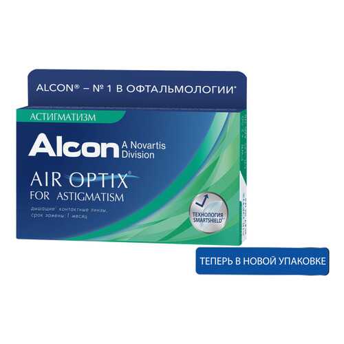 Контактные линзы Air Optix for Astigmatism 3 линзы -0,25/-1,25/130 в АСНА