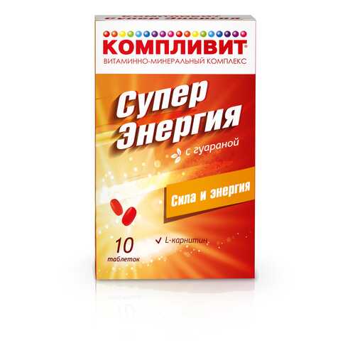 Компливит Суперэнергия гуарана таблетки, покрытые оболочкой 10 шт. в АСНА